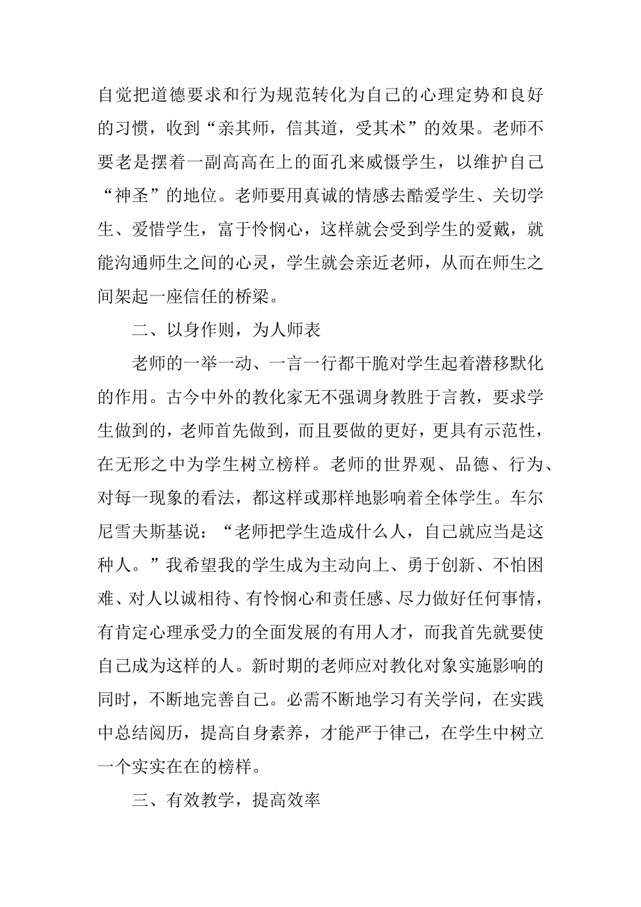 高中化学培训心得体会范本.docx_第2页