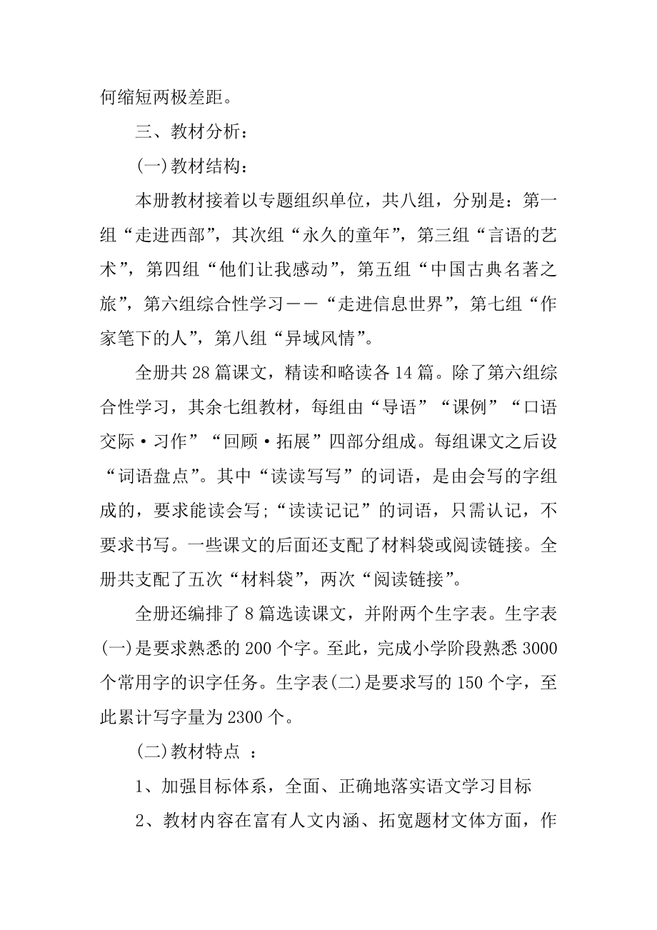 五年级语文教师教学工作计划范本.docx_第2页