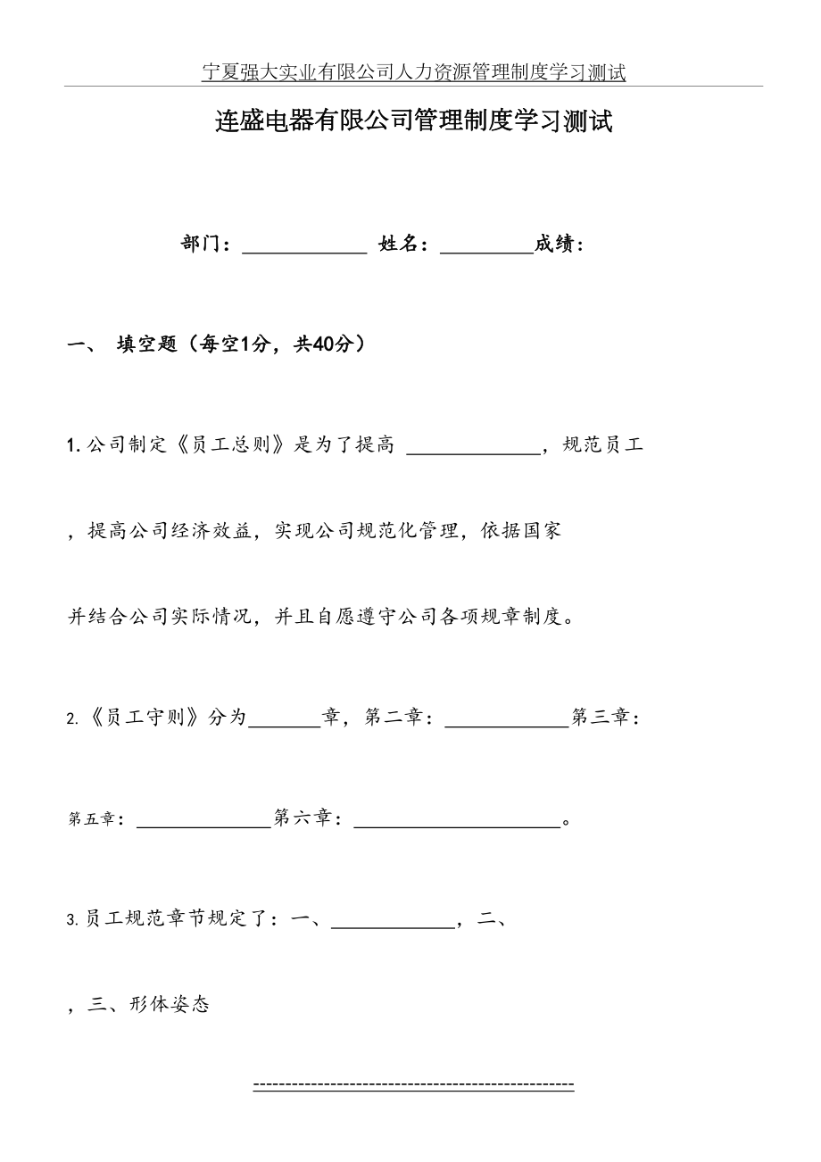 公司制度学习考试试卷.doc_第2页