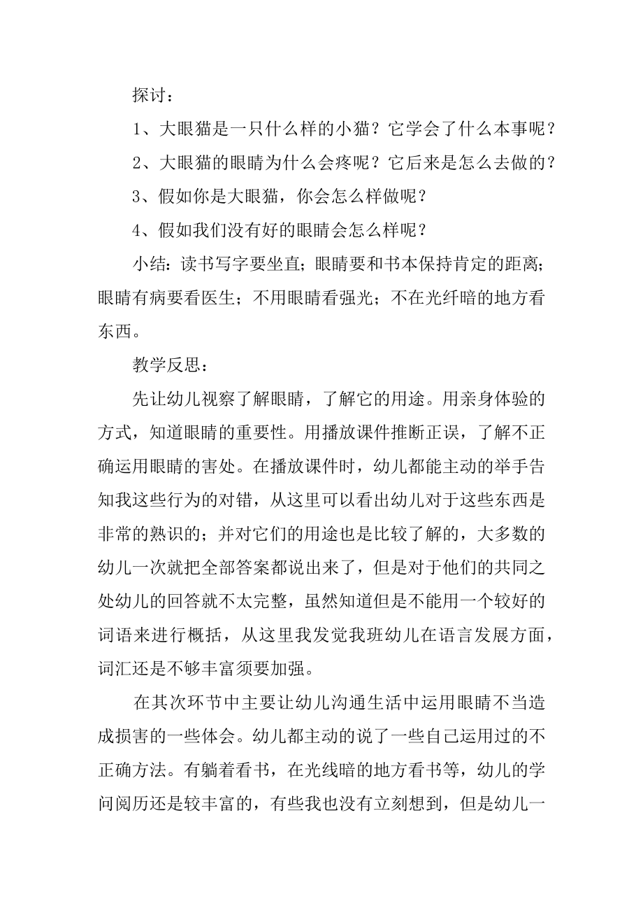 《保护眼睛》大班教案汇总.docx_第2页