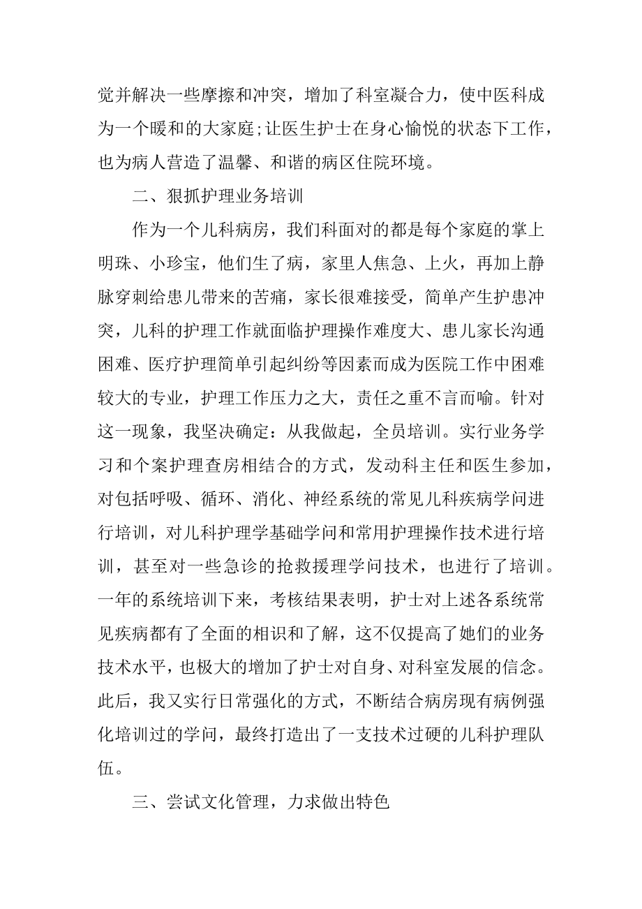 儿科护士长述职报告通用范文.docx_第2页