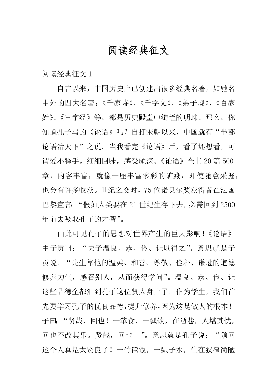 阅读经典征文范本.docx_第1页