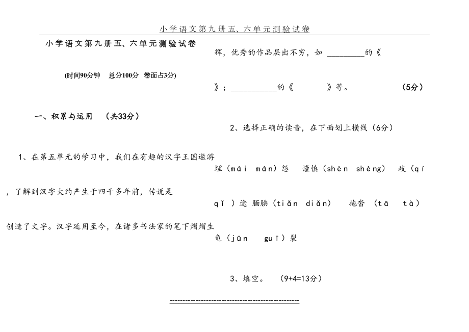 人教版小学语文五年级5-6单元检测题.doc_第2页