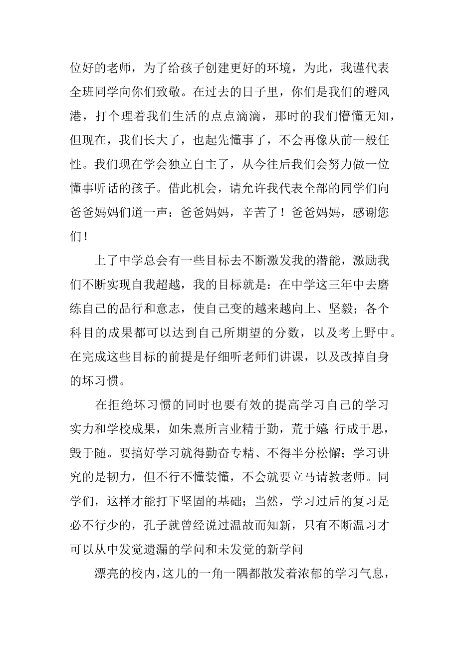 七年级家长会学生代表发言稿精选.docx_第2页