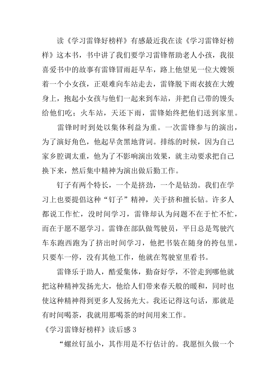 《学习雷锋好榜样》读后感优质.docx_第2页