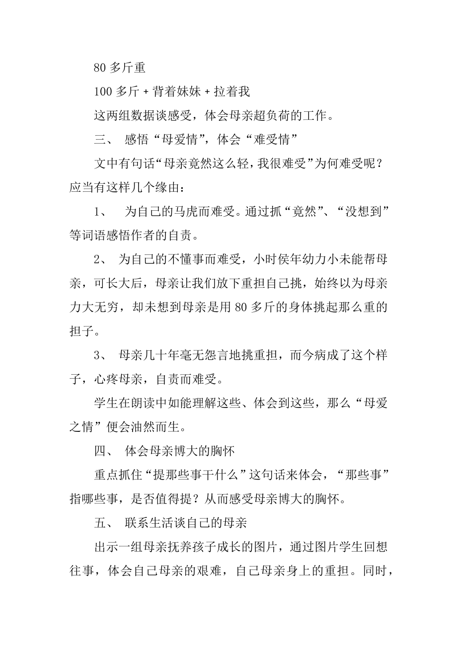 《第一次抱母亲》教学反思汇总.docx_第2页