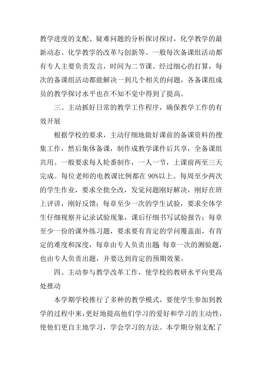 高一化学教师个人教学工作总结例文.docx_第2页