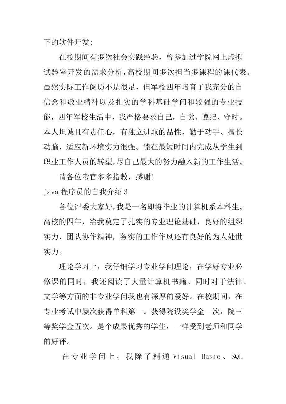 java程序员的自我介绍范本.docx_第2页