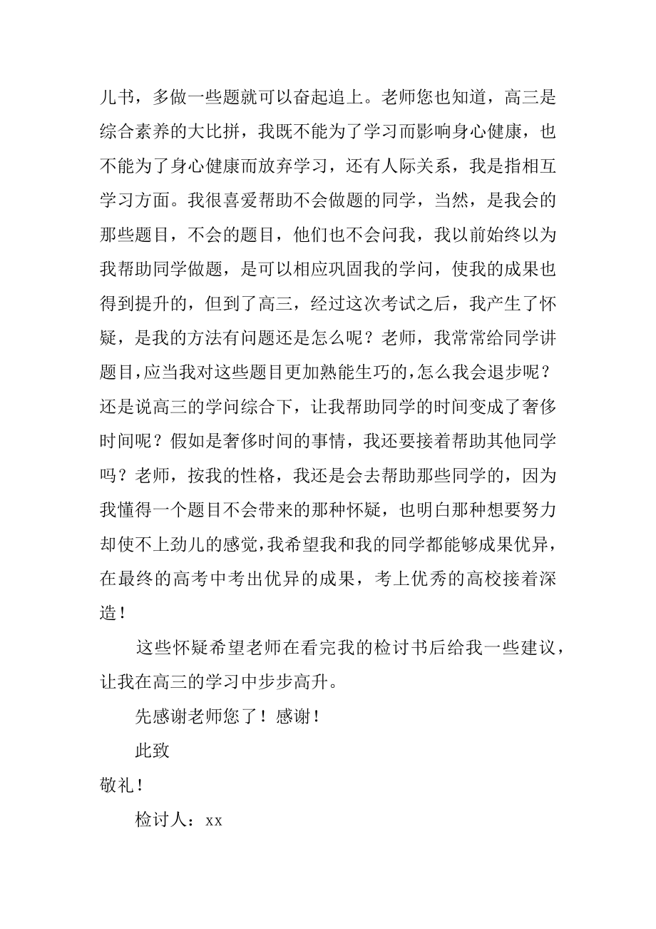 高三学生考试检讨书汇总.docx_第2页