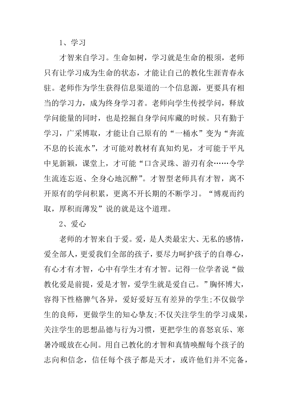 《做有智慧的教师》 读后感精编.docx_第2页