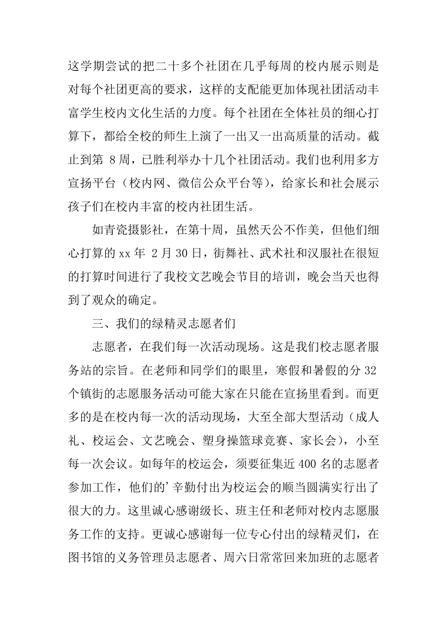 高中第一学期团委工作总结精选.docx_第2页