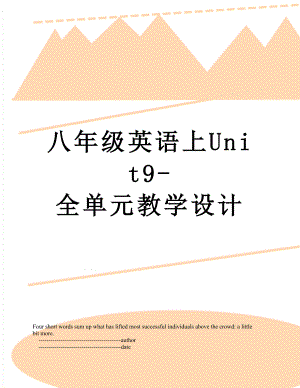 八年级英语上Unit9-全单元教学设计.doc