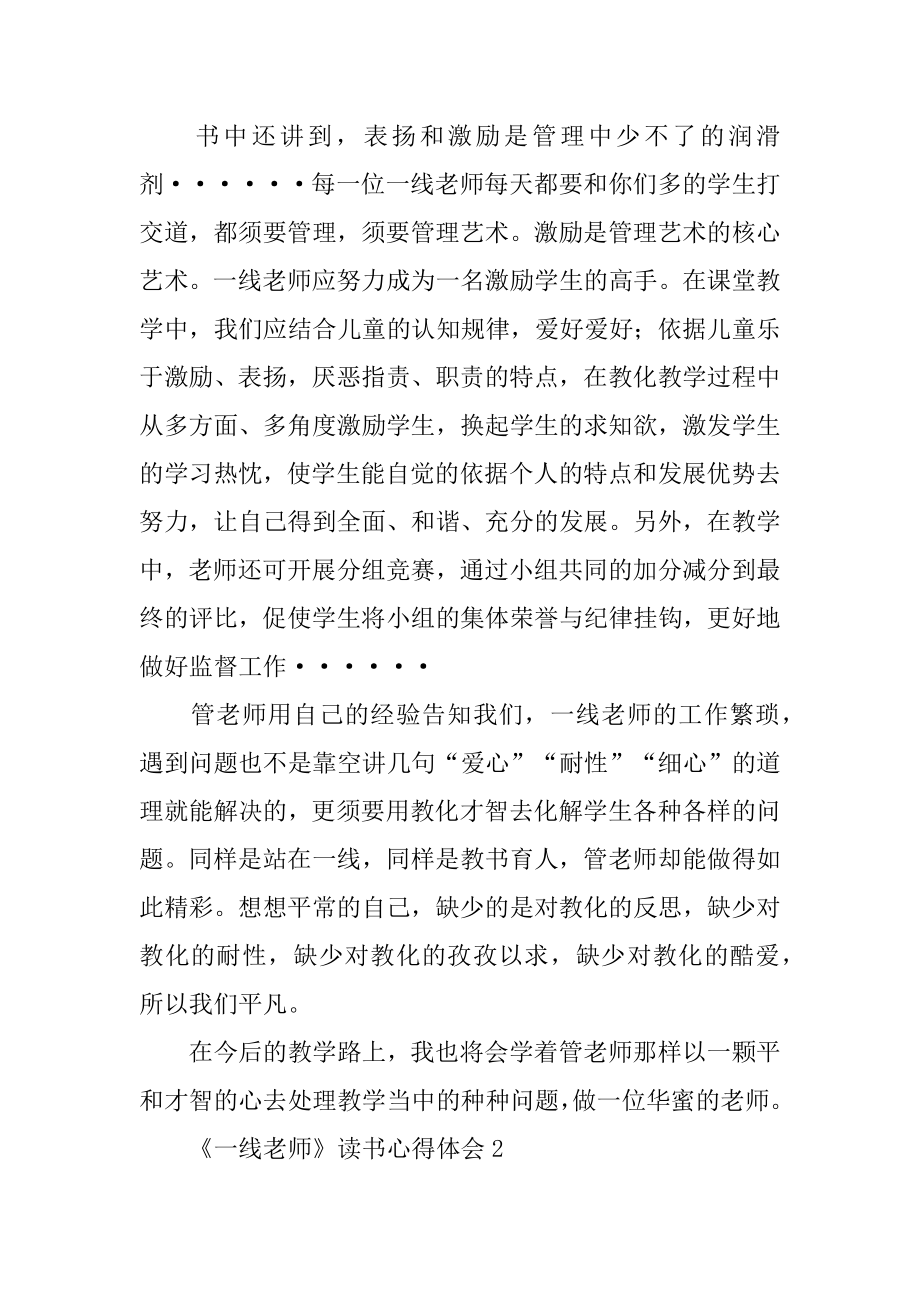 《一线教师》读书心得体会优质.docx_第2页