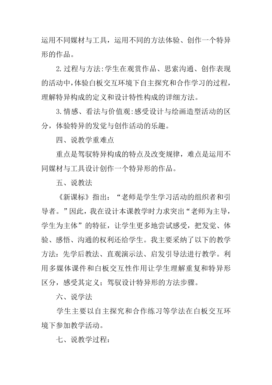 一模不一样说课稿汇编.docx_第2页