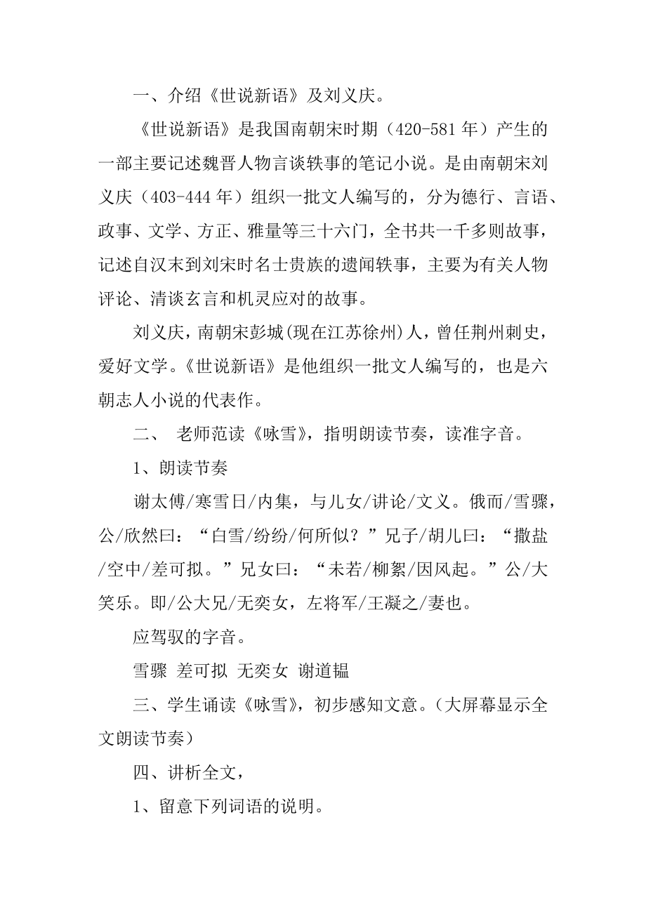 《世说新语》教学设计范文.docx_第2页