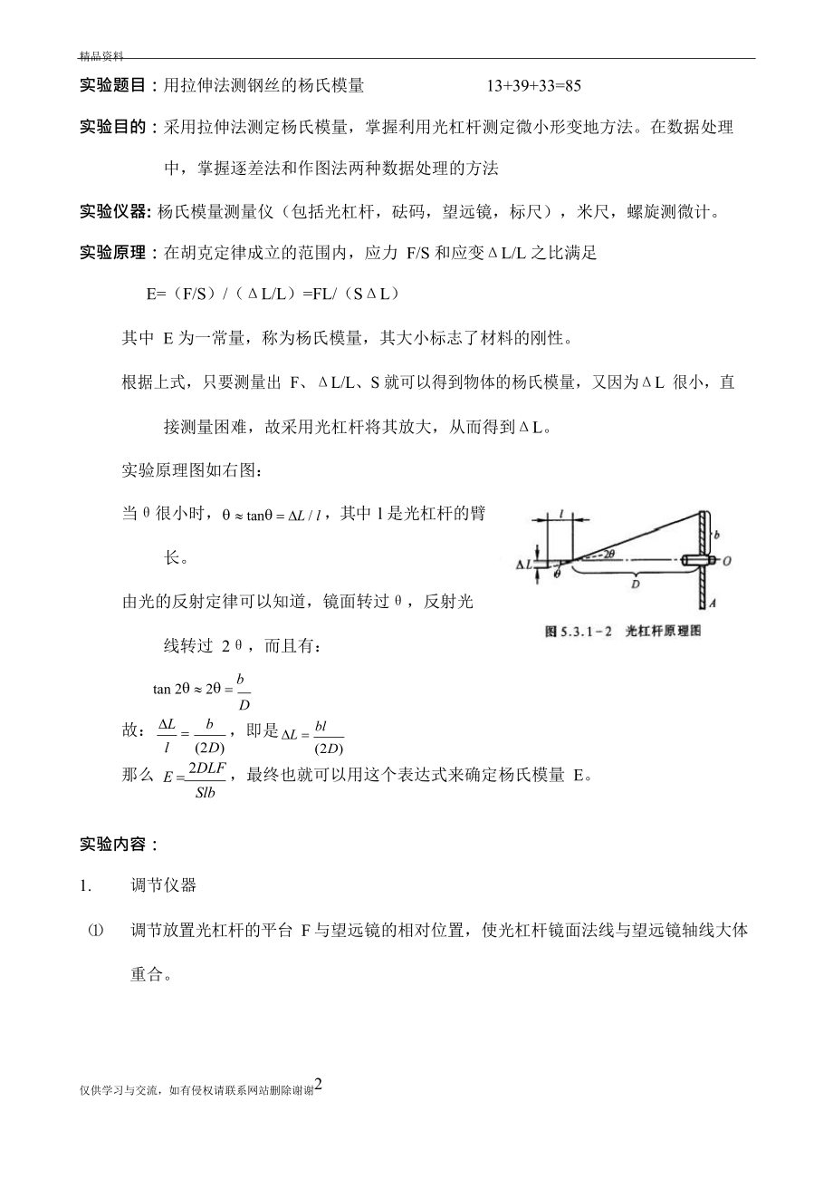 大学物理实验-拉伸法测钢丝的杨氏模量.docx_第2页