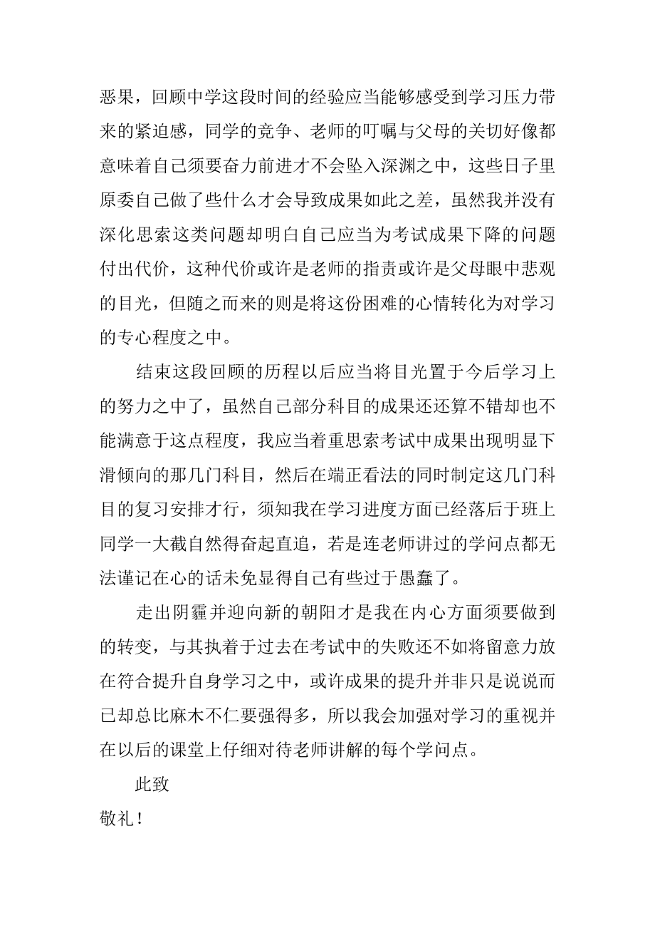 高中生成绩下降检讨书精品.docx_第2页