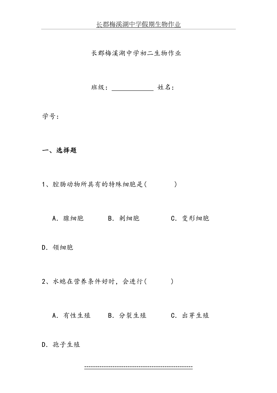 八年级上册无脊椎动物习题.doc_第2页