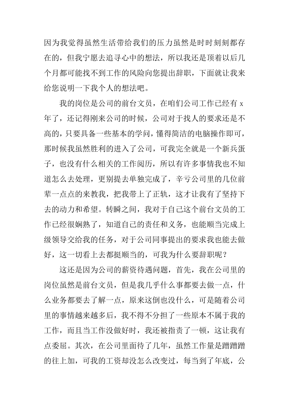 公司文员辞职报告汇编.docx_第2页