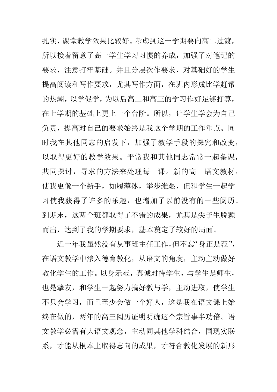 高中语文教学总结优质.docx_第2页