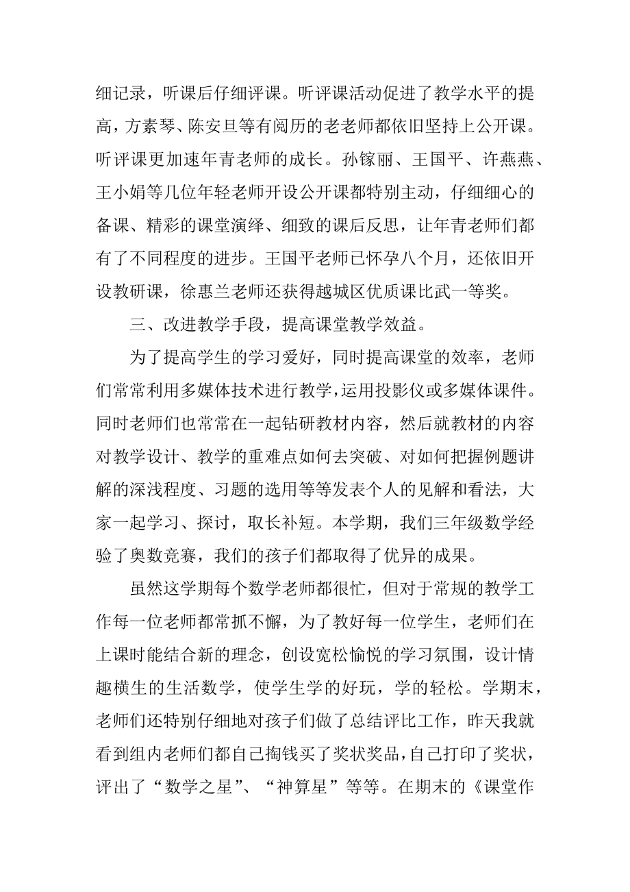 三年级第二学期数学教研组工作总结精选.docx_第2页