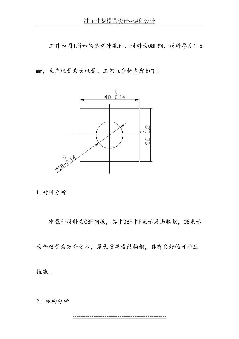 冲压冲裁模具设计--课程设计.doc_第2页