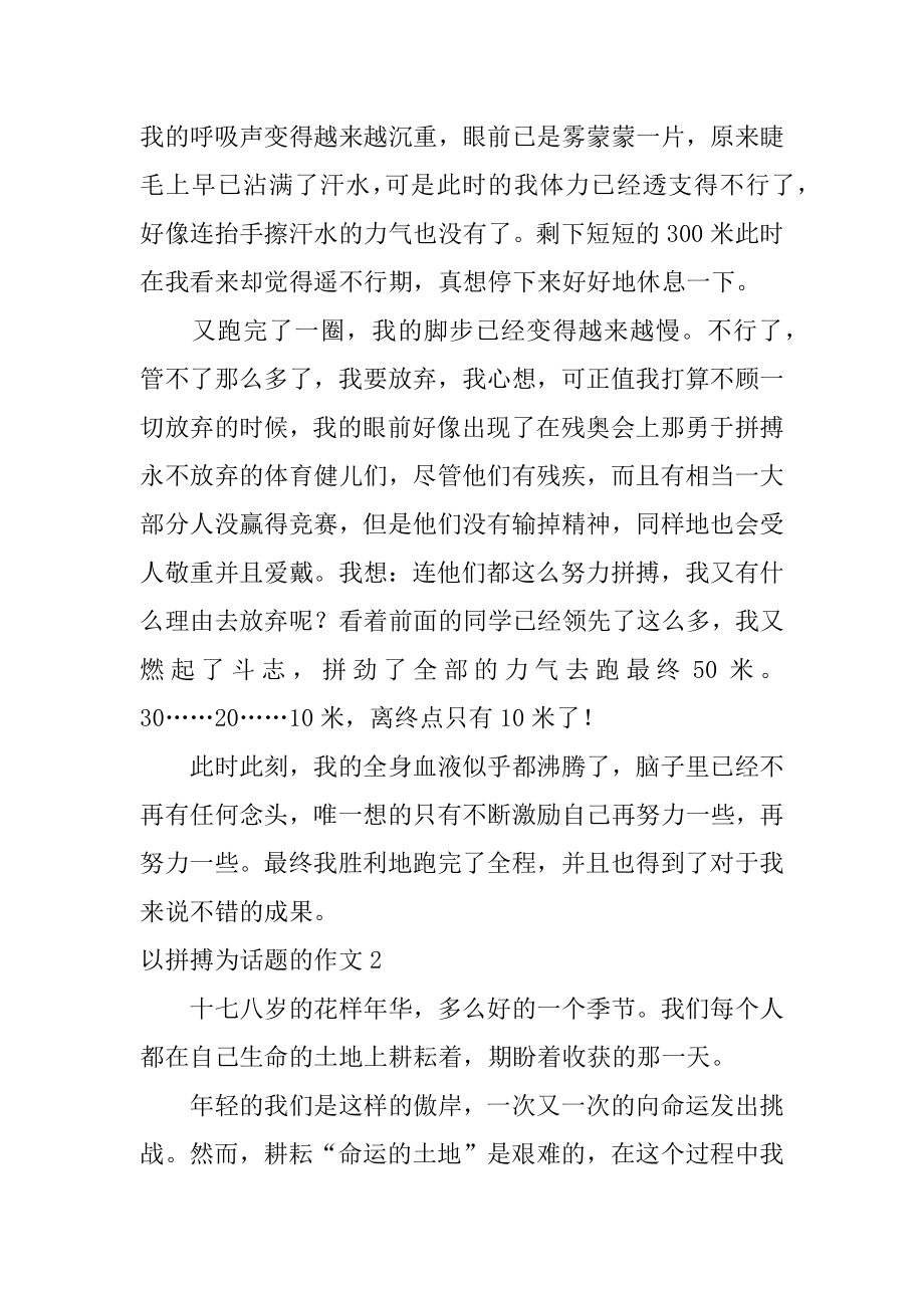 以拼搏为话题的作文汇编.docx_第2页