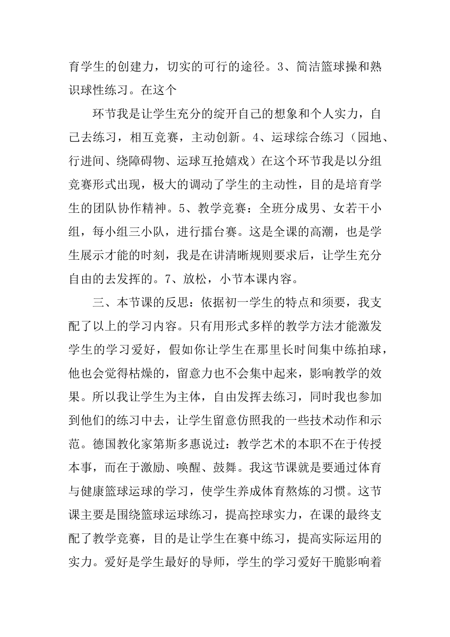 《初中体育》教学反思最新.docx_第2页