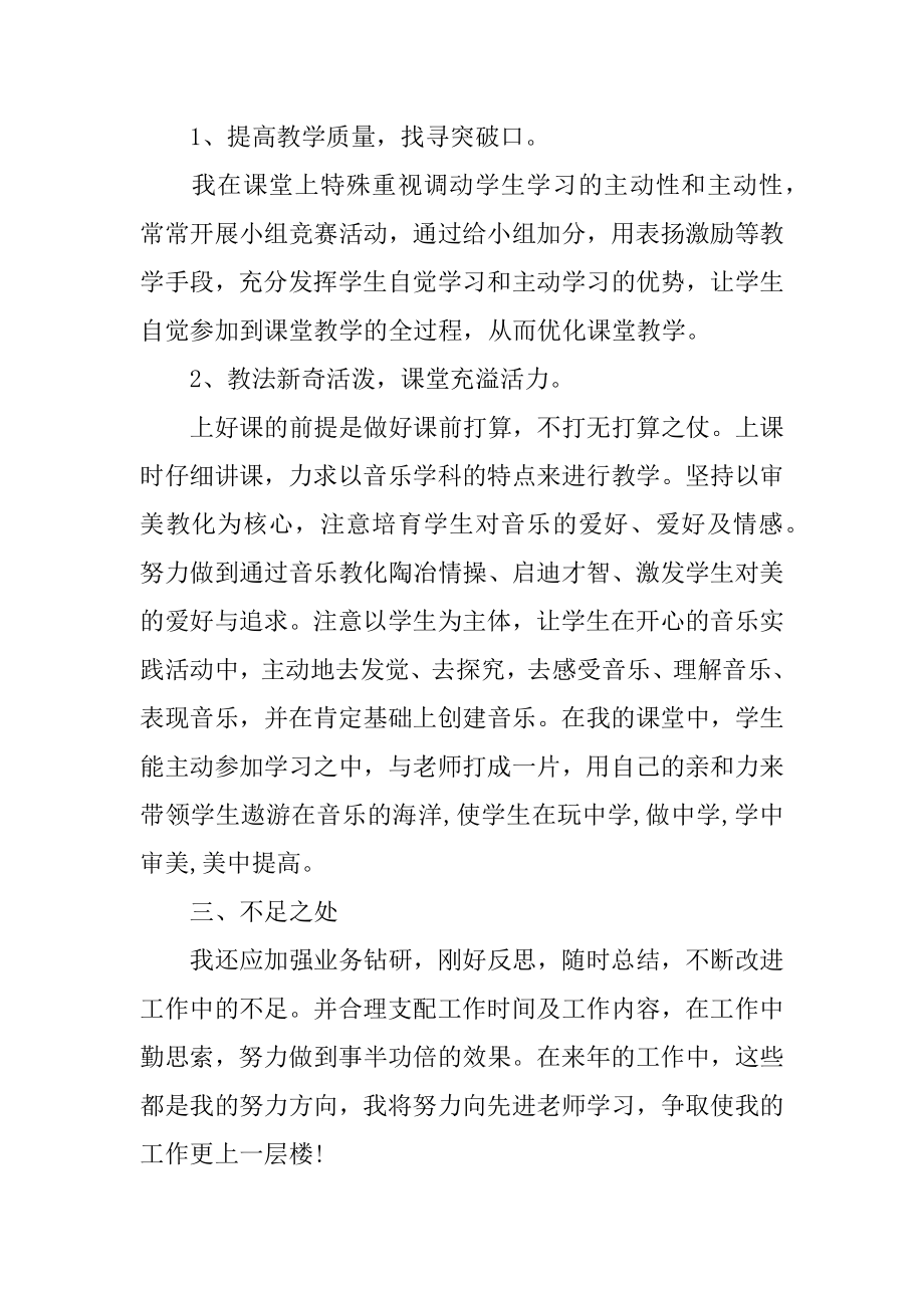 音乐教师工作总结参考精编.docx_第2页