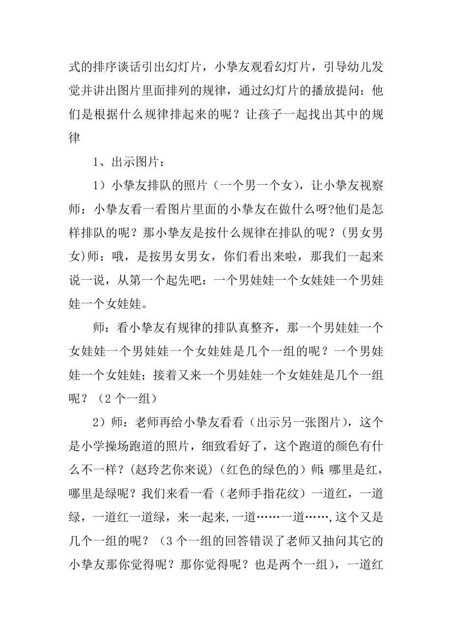 《排序》大班数学活动教案范例.docx_第2页