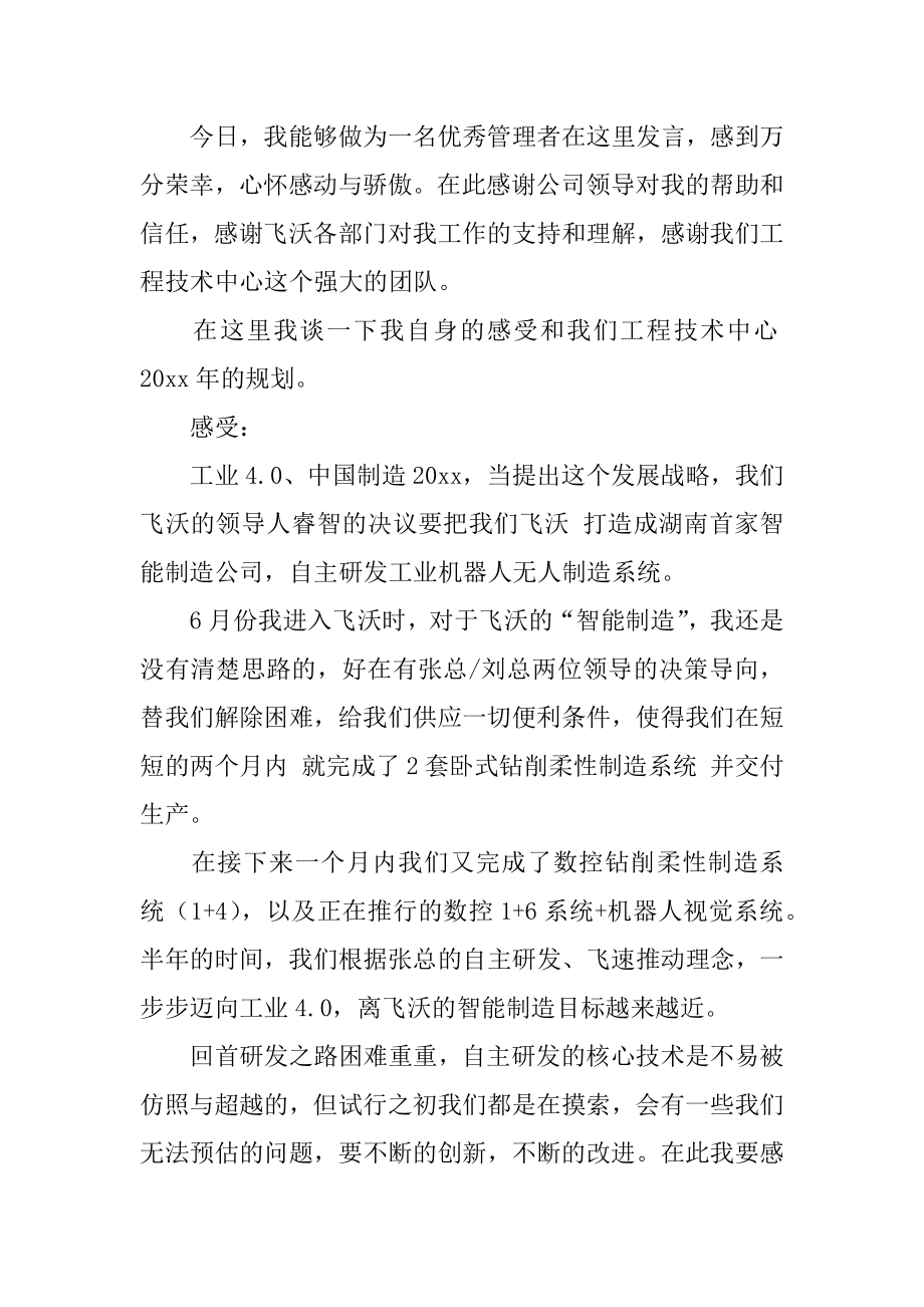 优秀管理者获奖感言范文.docx_第2页