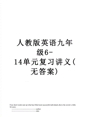 人教版英语九年级6-14单元复习讲义(无答案).doc