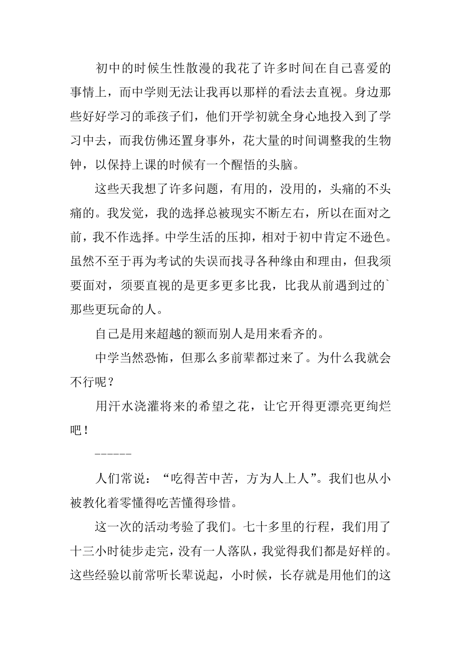 高中生成长感言优质.docx_第2页