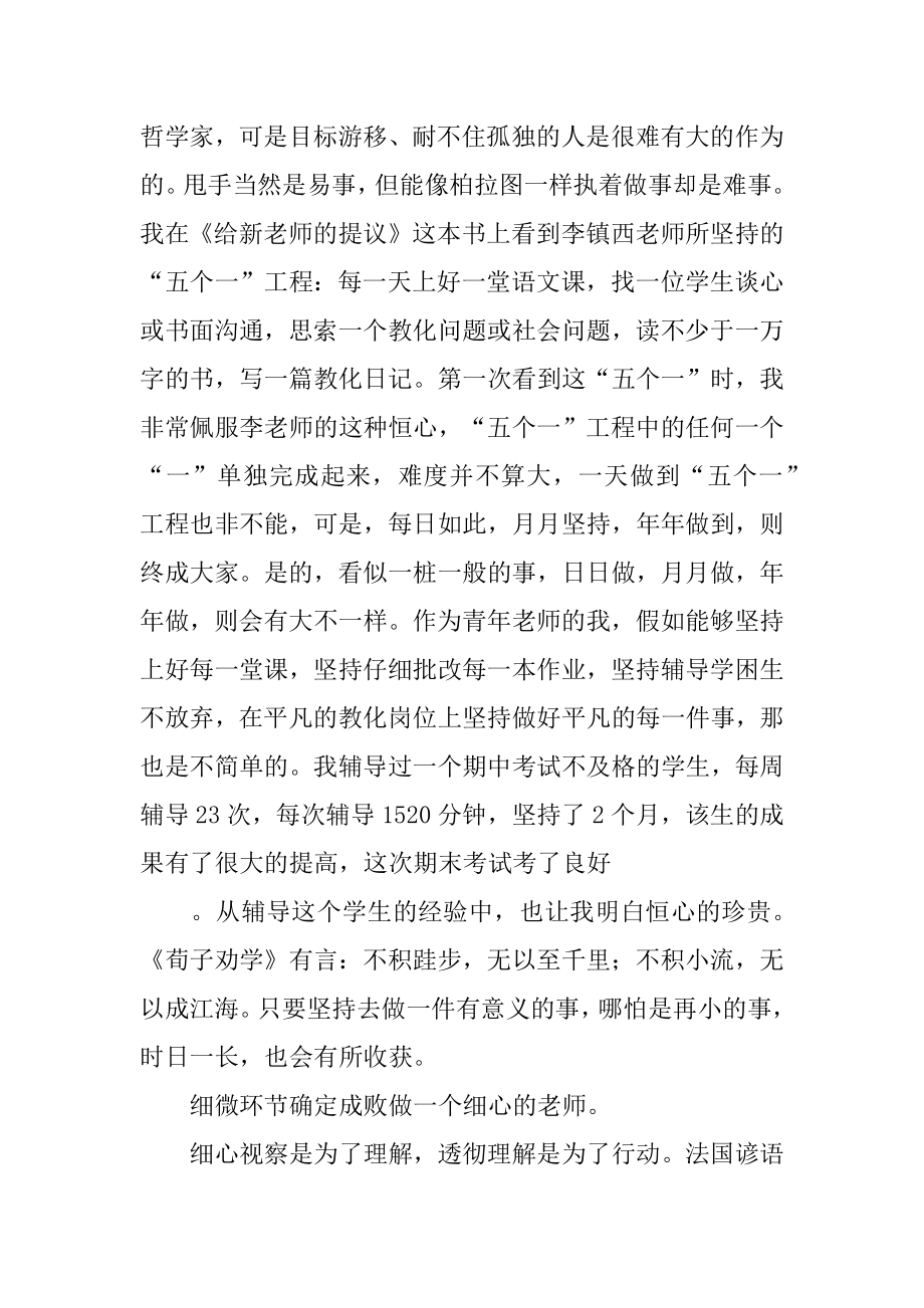 青年教师成长总结汇编.docx_第2页