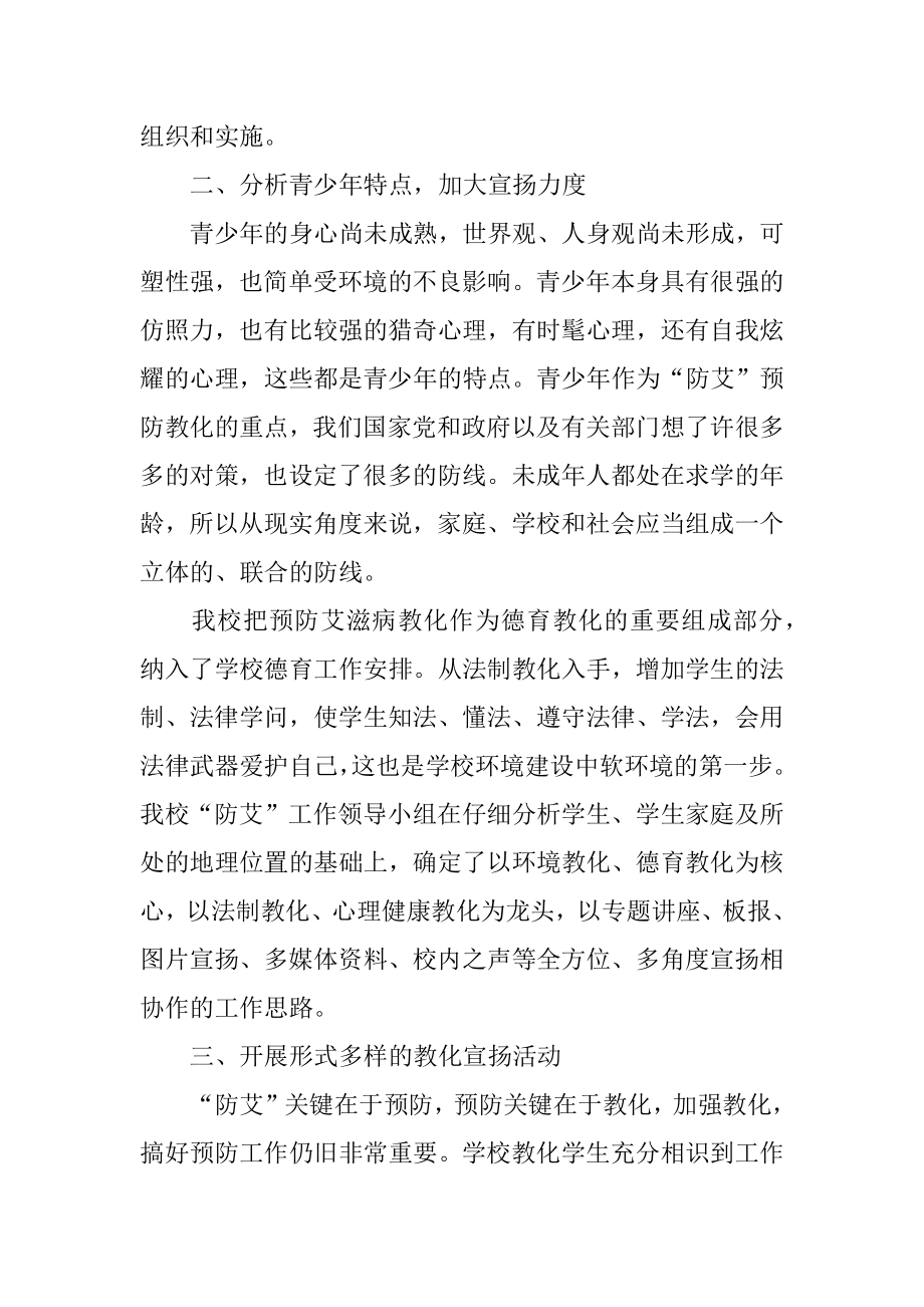 世界艾滋病日主题宣传活动总结精编.docx_第2页