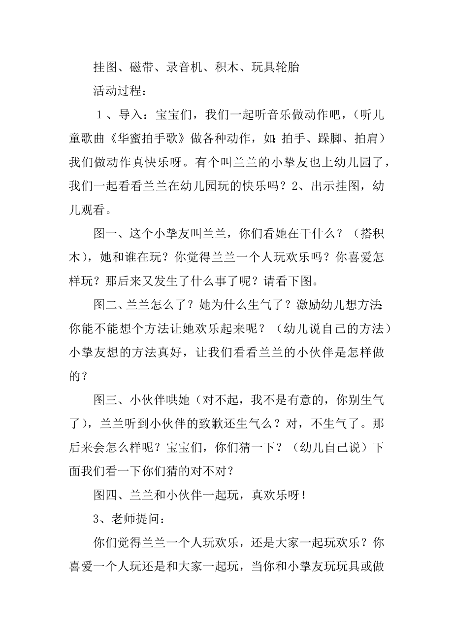 《大家一起玩》教学设计最新.docx_第2页