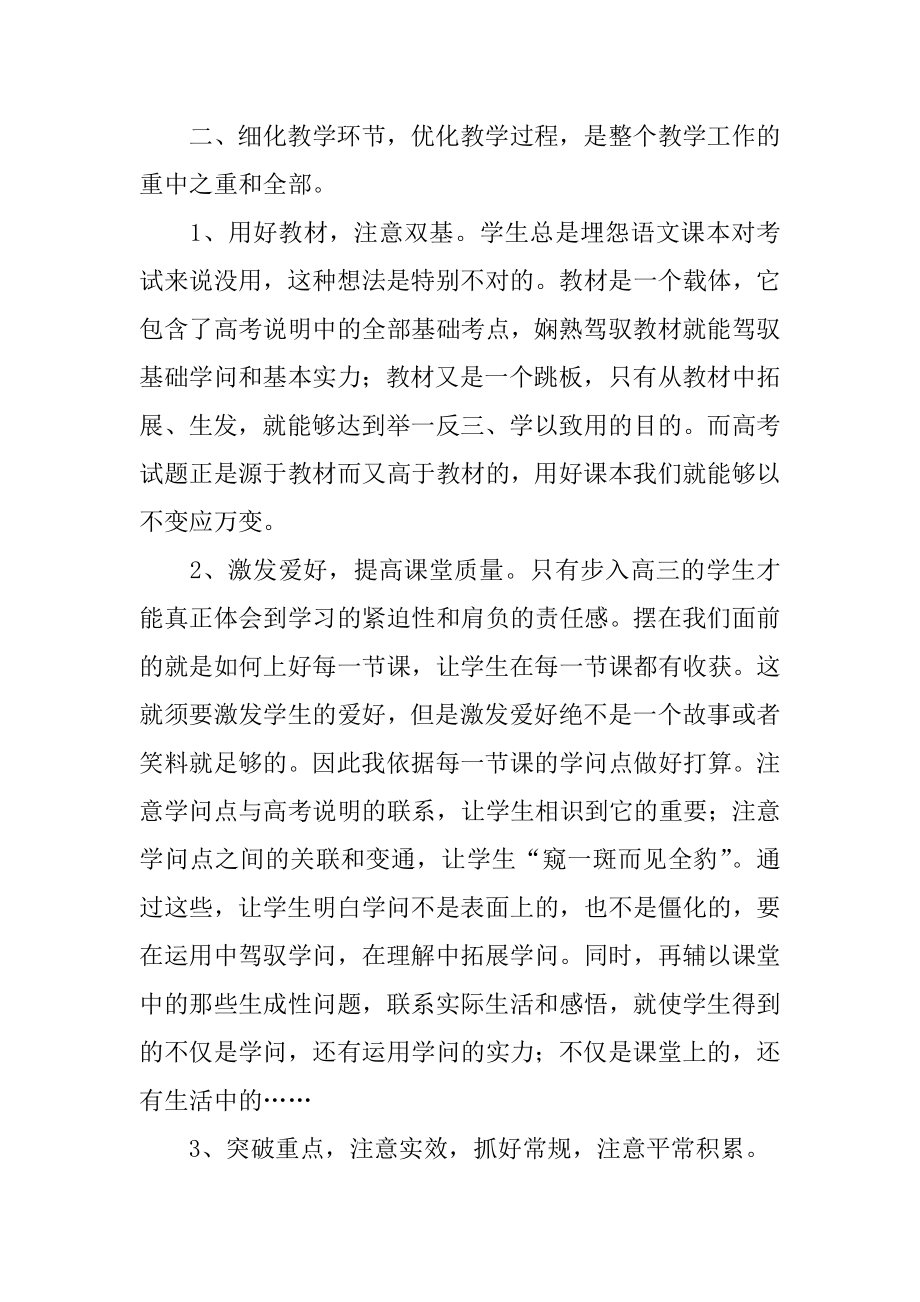 高三语文教师个人教育教学总结范本.docx_第2页