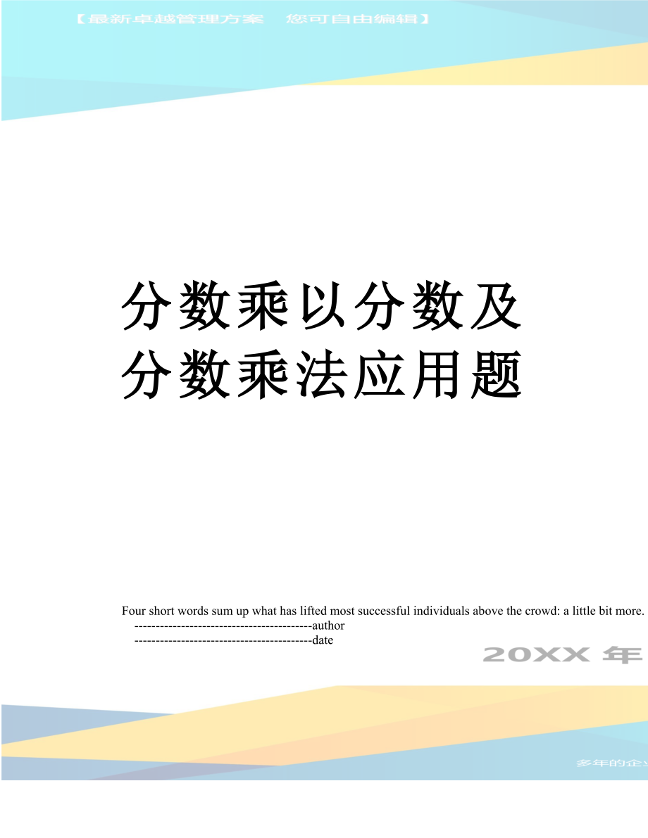 分数乘以分数及分数乘法应用题.doc_第1页