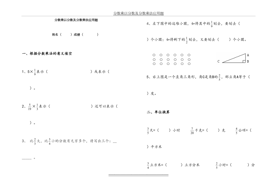 分数乘以分数及分数乘法应用题.doc_第2页