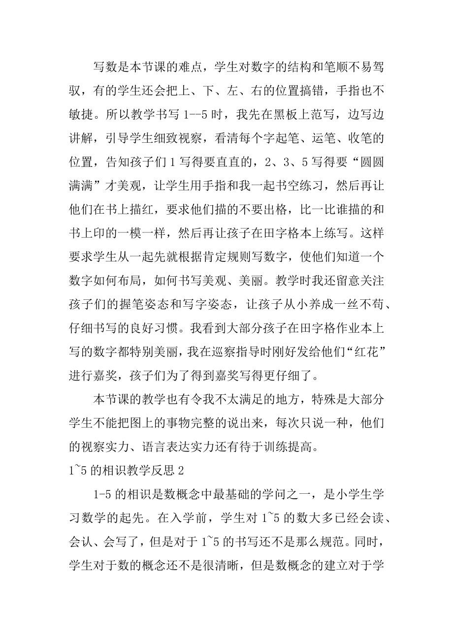 1~5的认识教学反思例文.docx_第2页