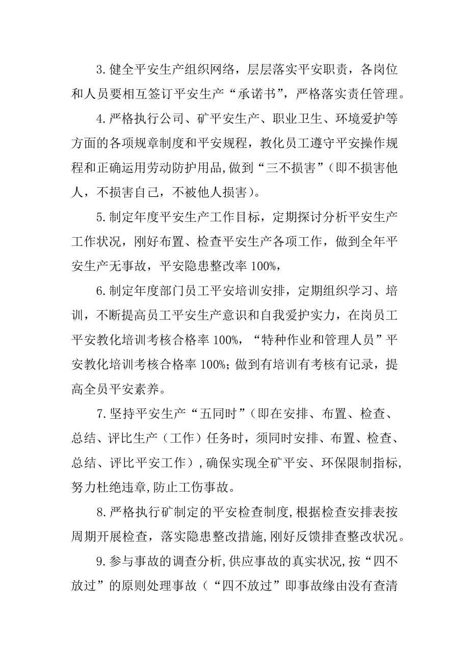 一岗双责承诺书例文.docx_第2页