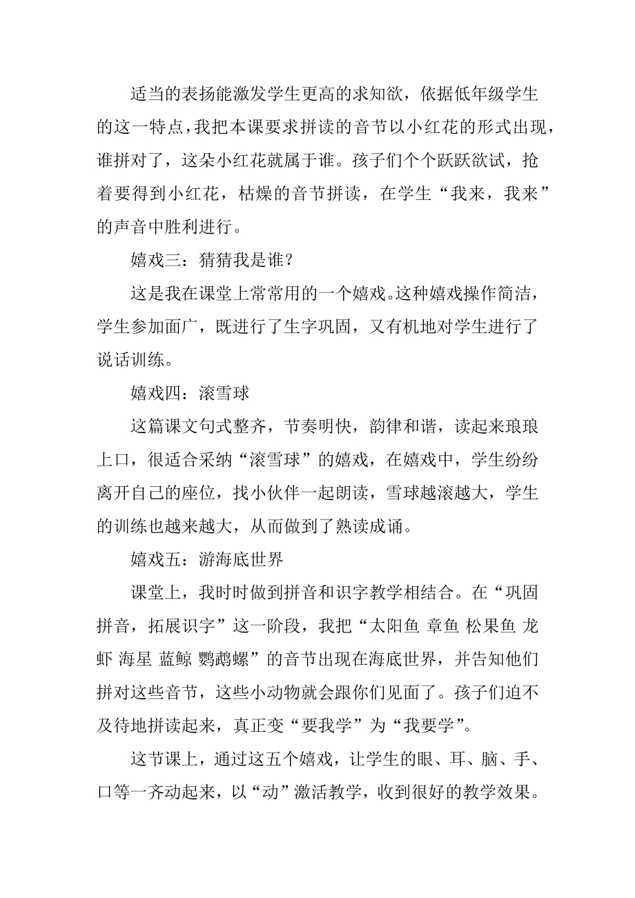 《吹泡泡》教学反思范文.docx_第2页