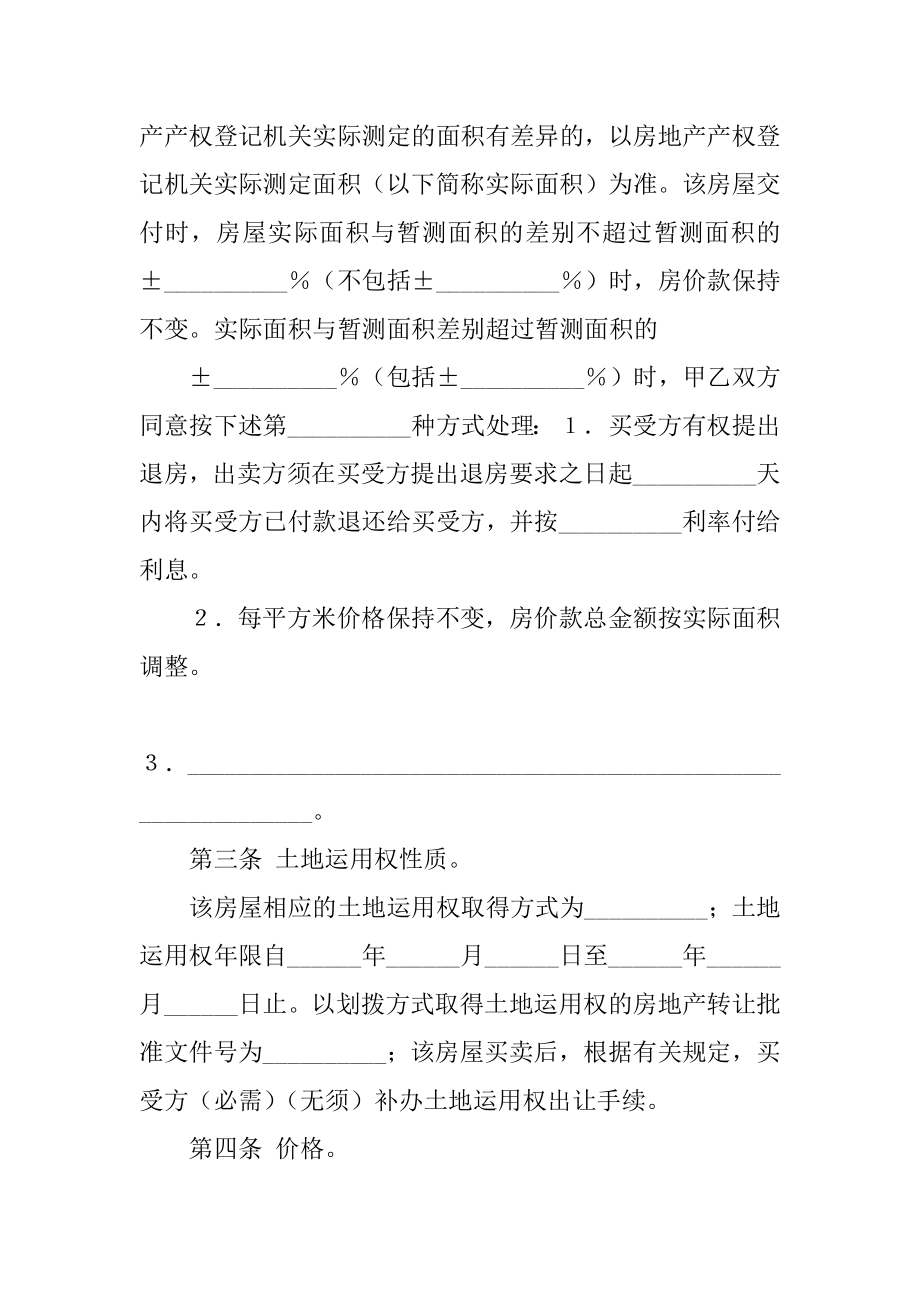 门市房租房合同范文.docx_第2页