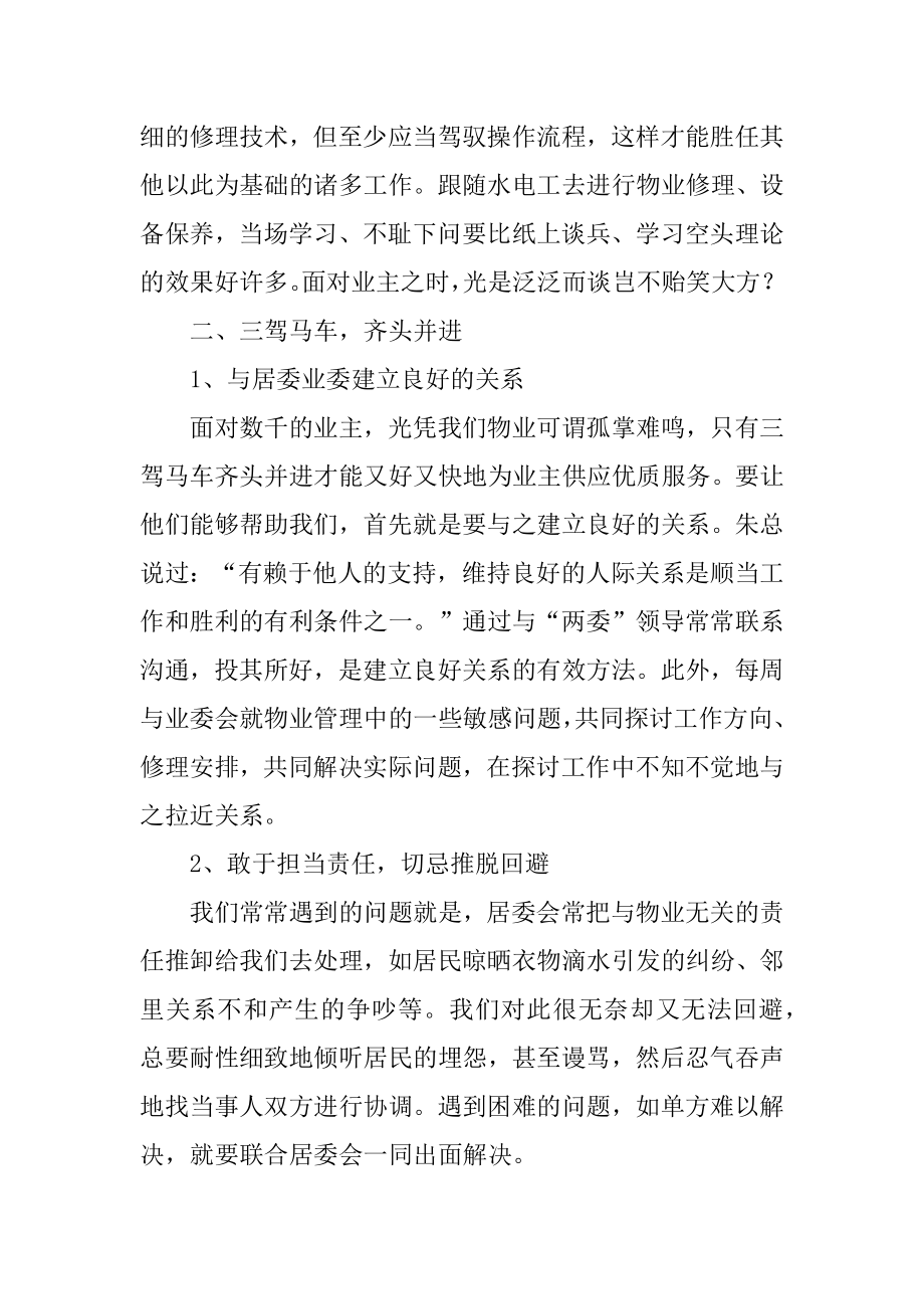 个人物业服务处工作总结优质.docx_第2页