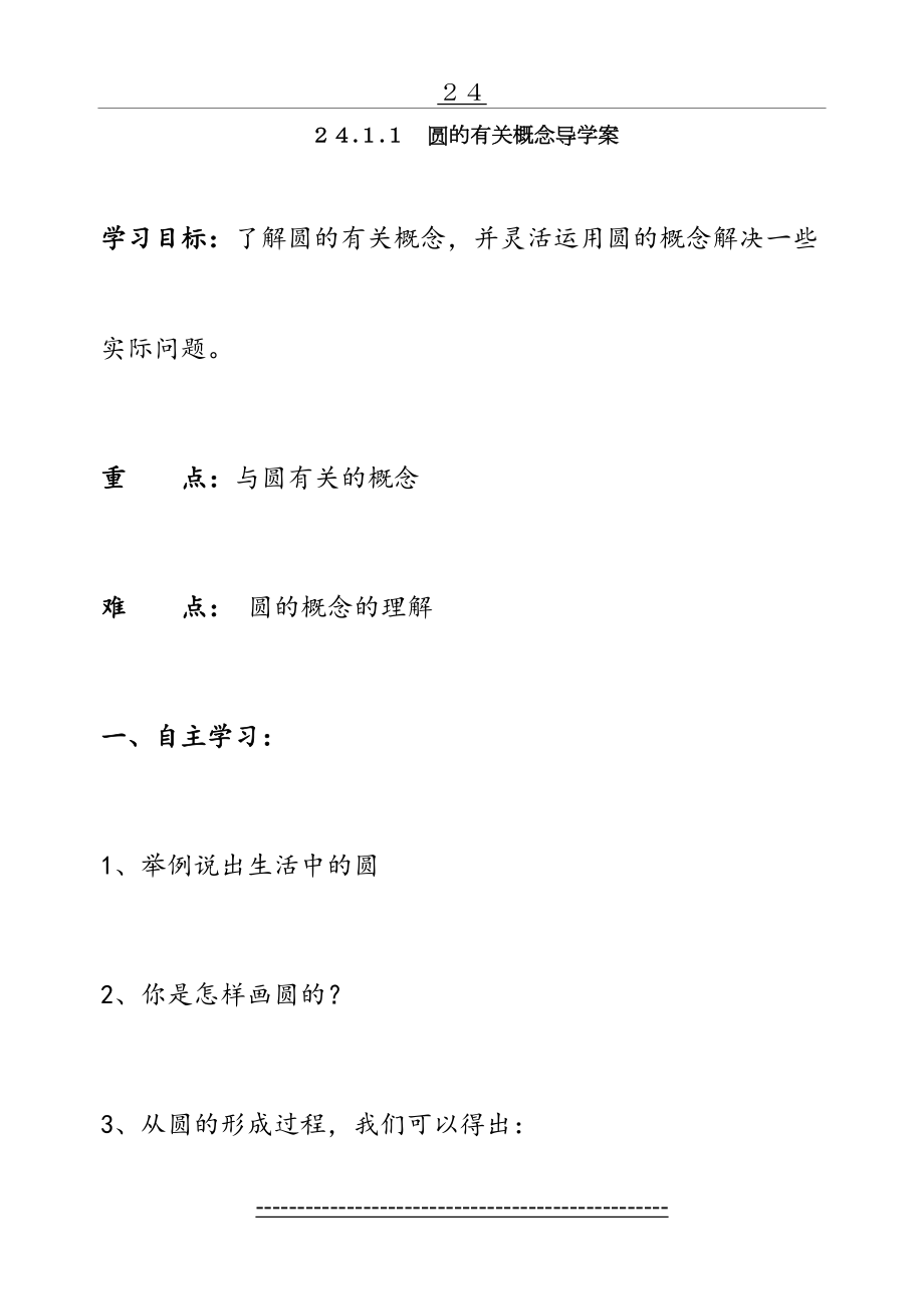 付玉德第二十四章圆导学案.doc_第2页