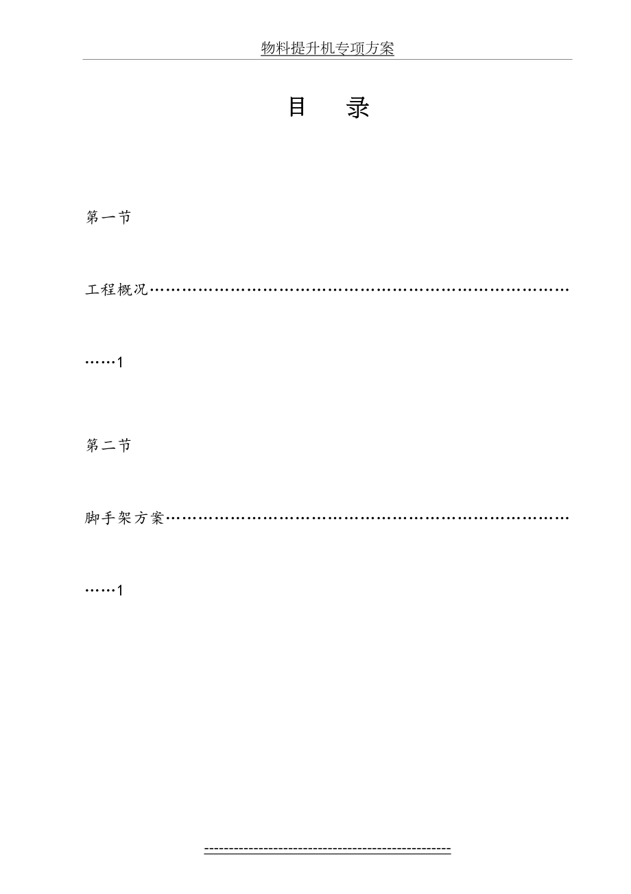 住宅楼外墙脚手架施工方案.doc_第2页