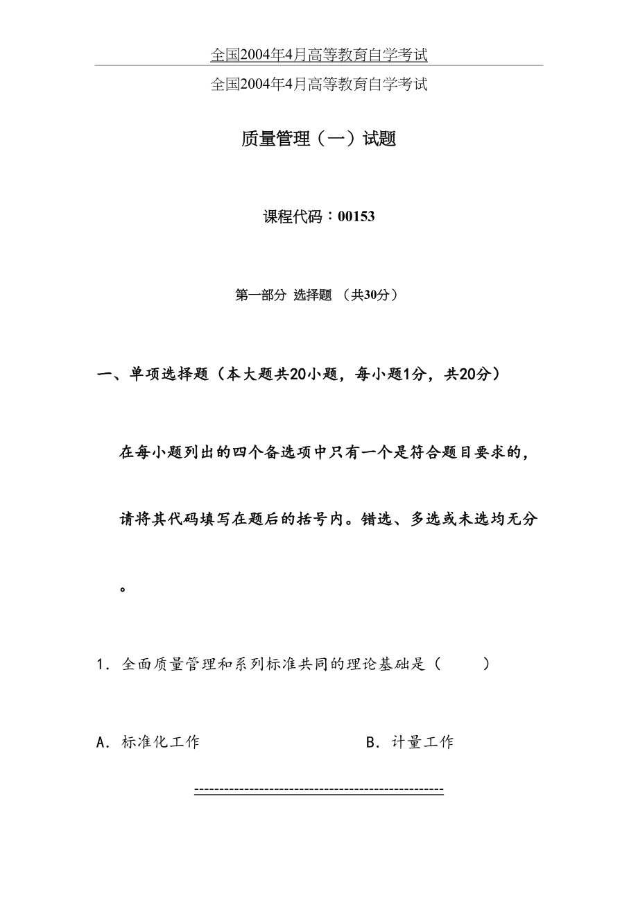 全国历年自学考试之质量管理学试题和答案.doc_第2页