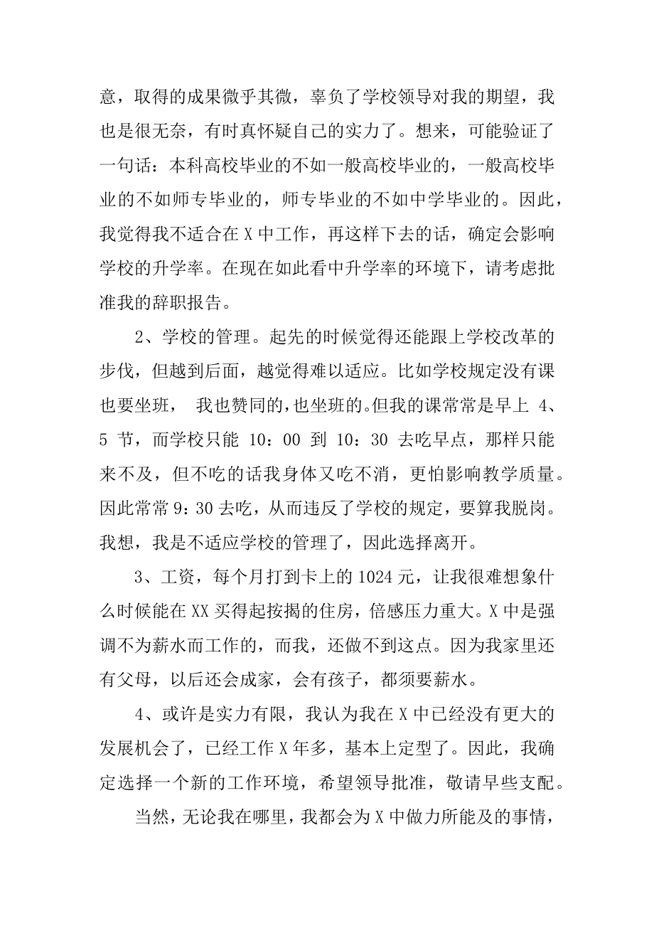 高中教师个人原因辞职报告精选.docx_第2页