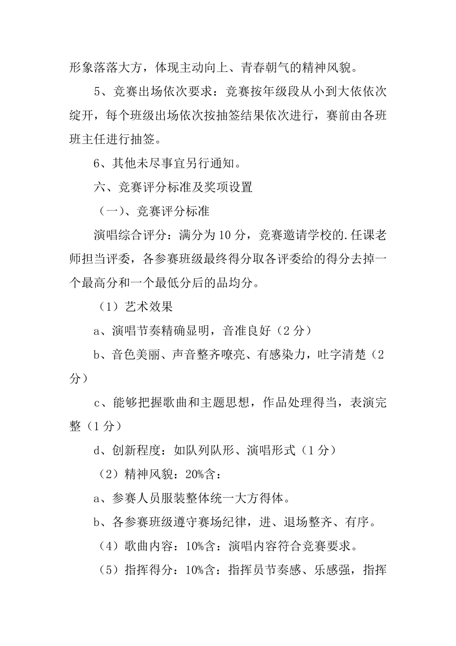 中学迎元旦大合唱比赛策划方案汇编.docx_第2页