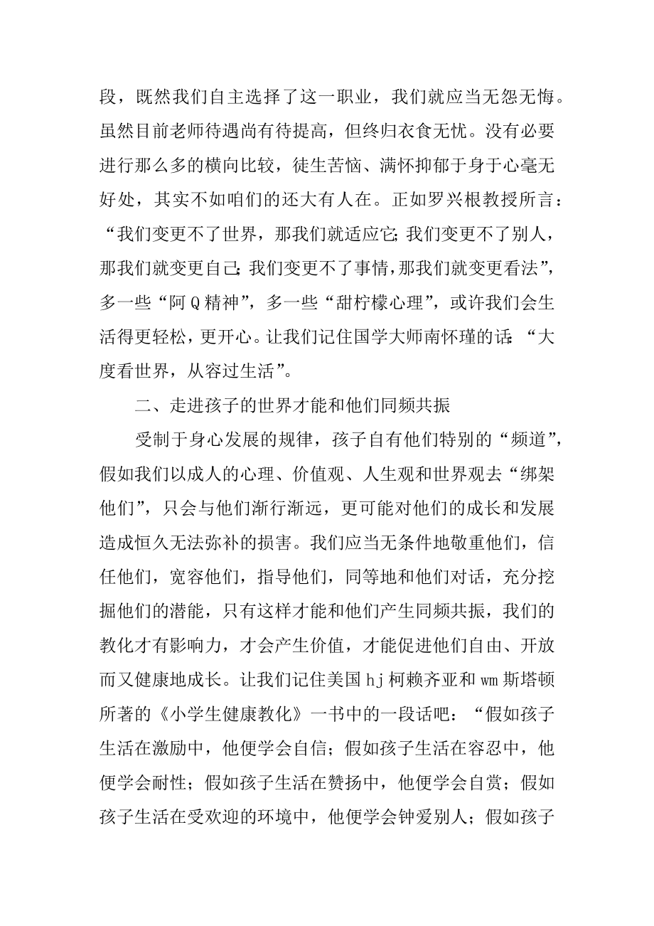 中小学教师心理健康培训总结范本.docx_第2页